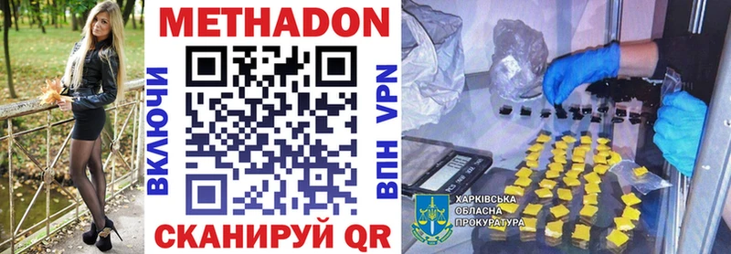 МЕТАДОН кристалл  Ярцево 